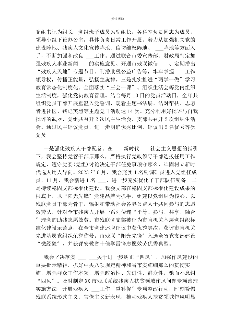 2023年残联党建工作总结.docx_第2页