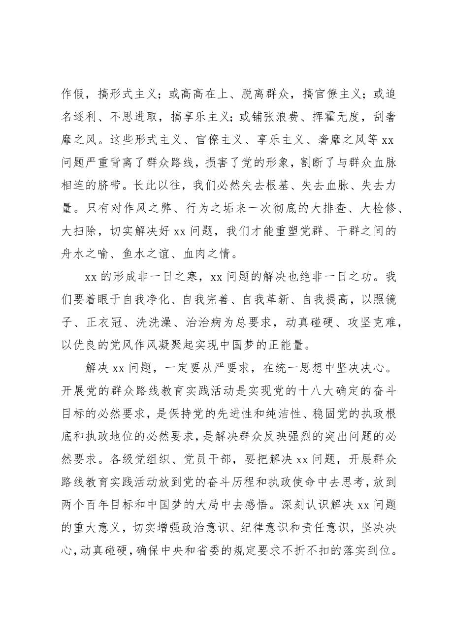 2023年党的群众路线教育实践活动新思考俯身接地气,躬行反4风.docx_第2页