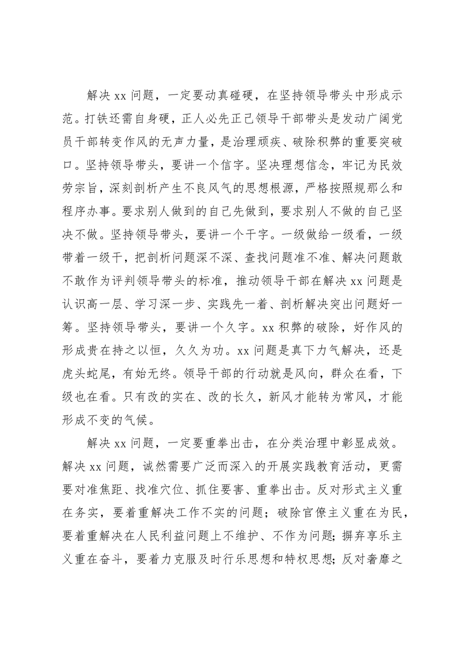 2023年党的群众路线教育实践活动新思考俯身接地气,躬行反4风.docx_第3页