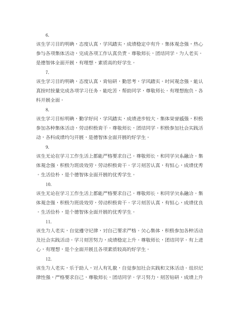 2023年高三第一学期学生评语集汇.docx_第2页