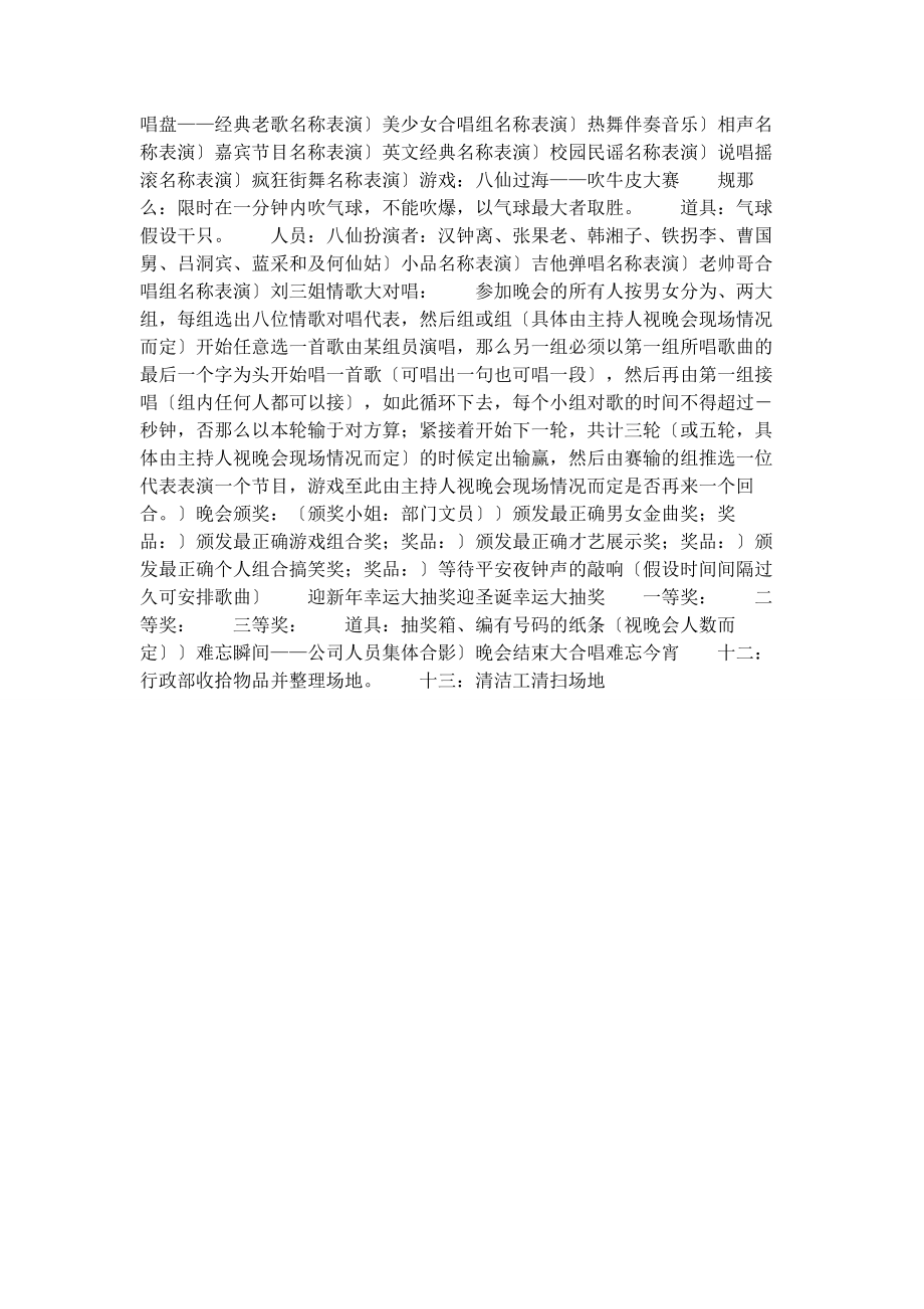 2023年元旦圣诞晚会策划方案 元旦策划方案.docx_第2页