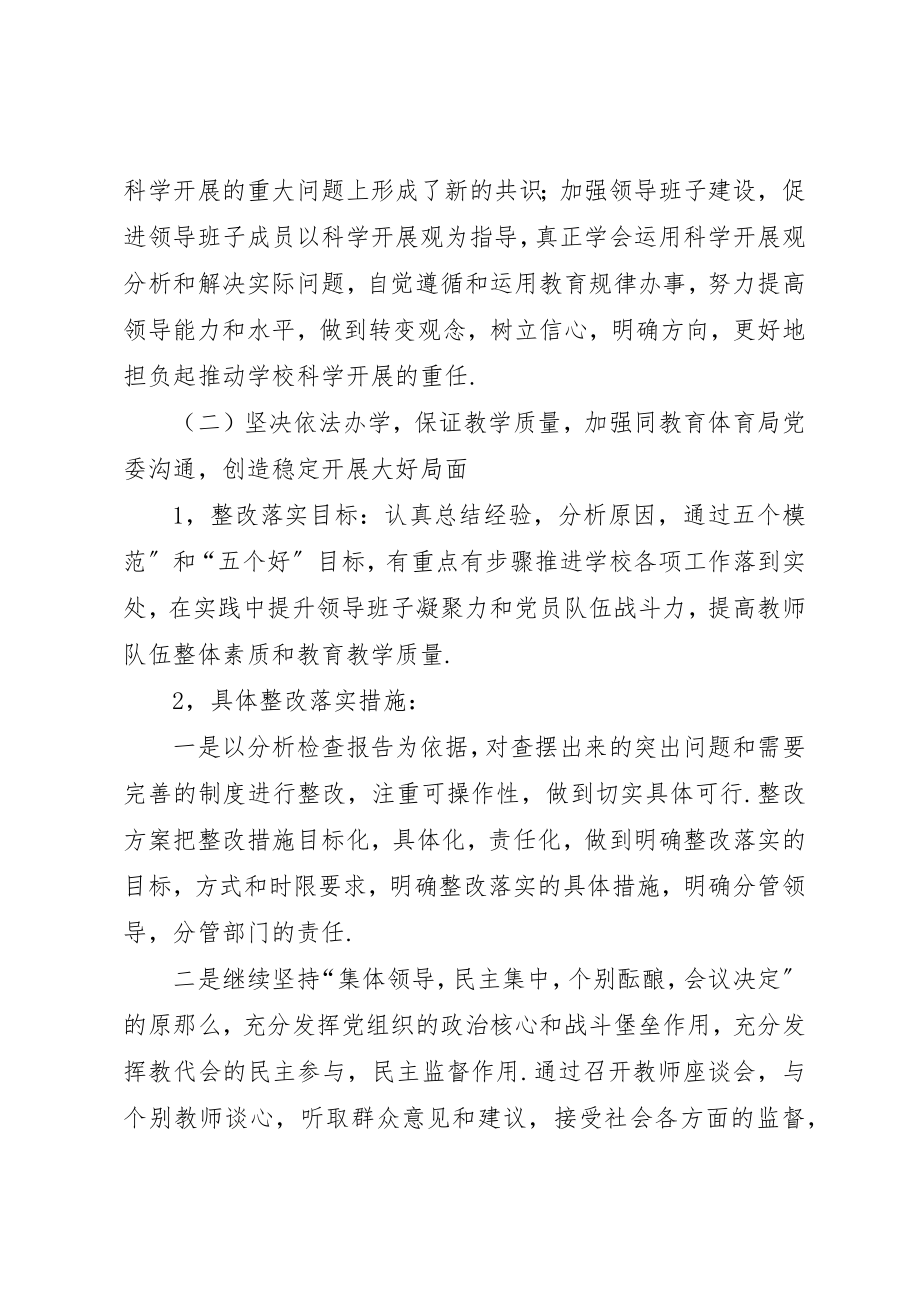 2023年党员创先争优整改方案.docx_第2页