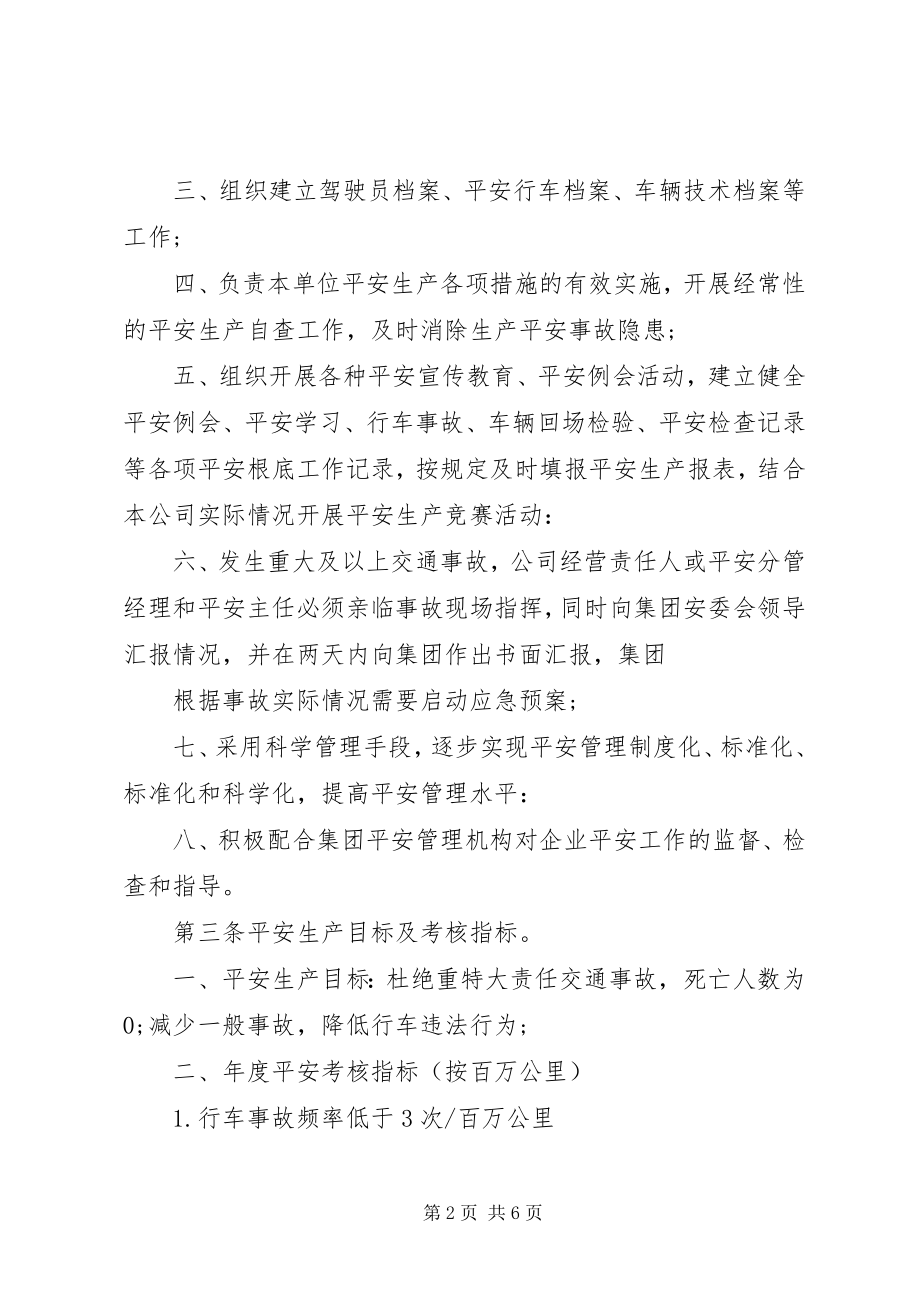 2023年运输安全责任书范本.docx_第2页