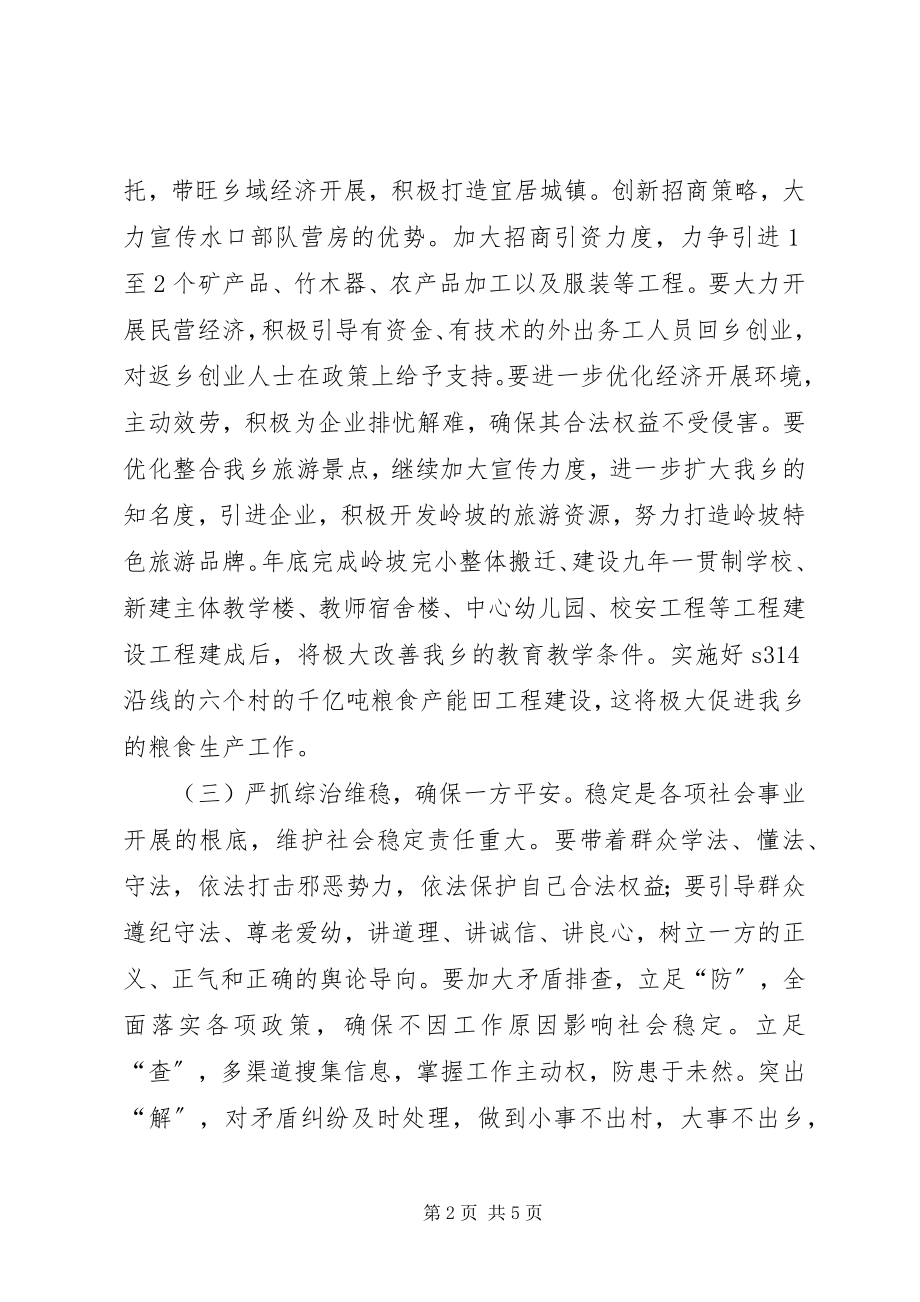 2023年乡镇领导个人工作计划.docx_第2页