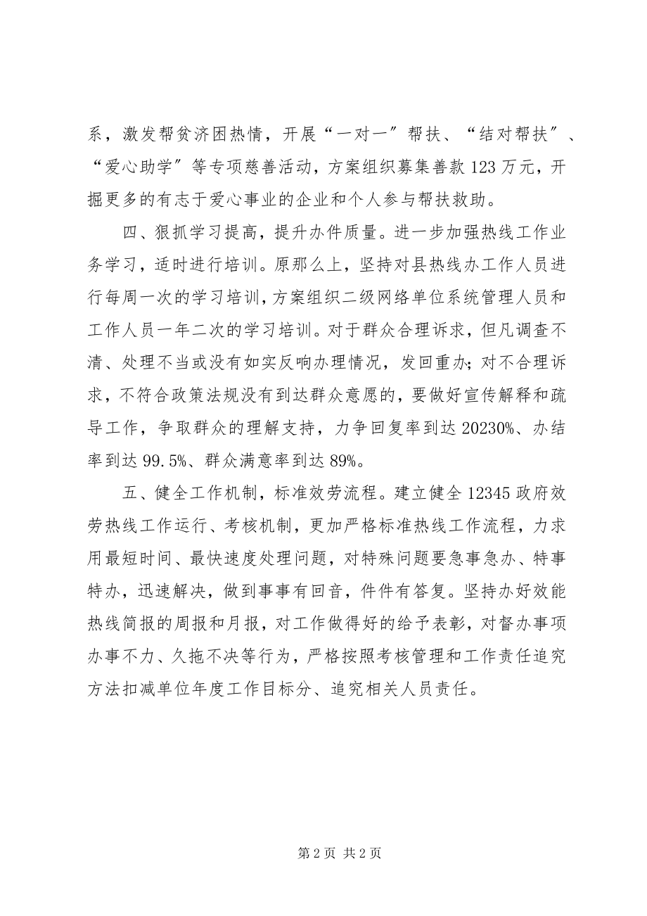 2023年惠民帮扶中心工作计划.docx_第2页