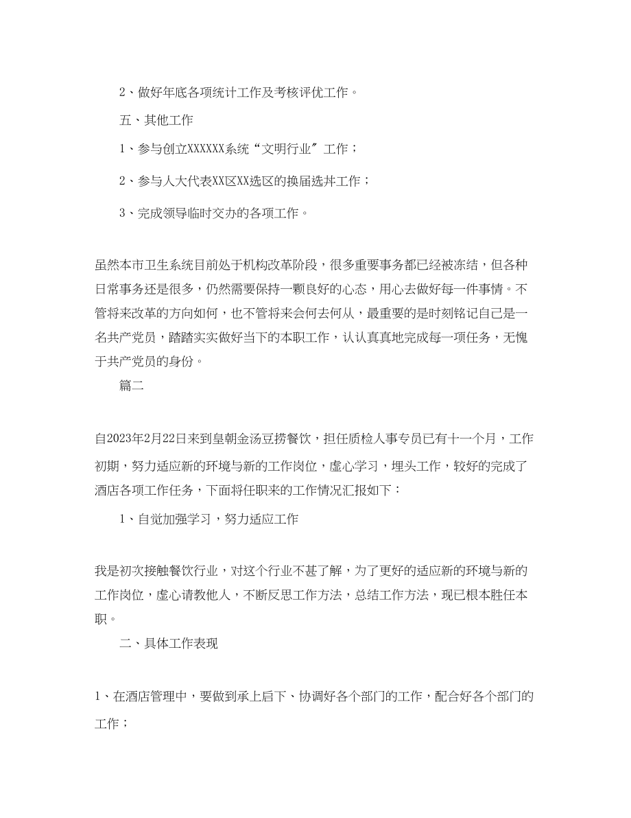 2023年人事专员终总结三篇.docx_第2页