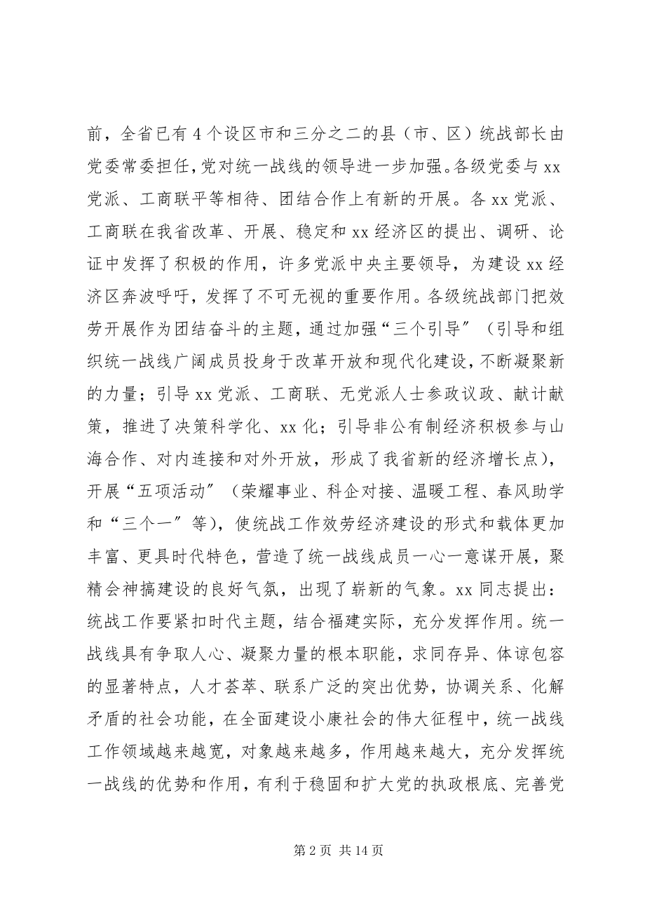 2023年在全县统战工作会议上的致辞12.docx_第2页