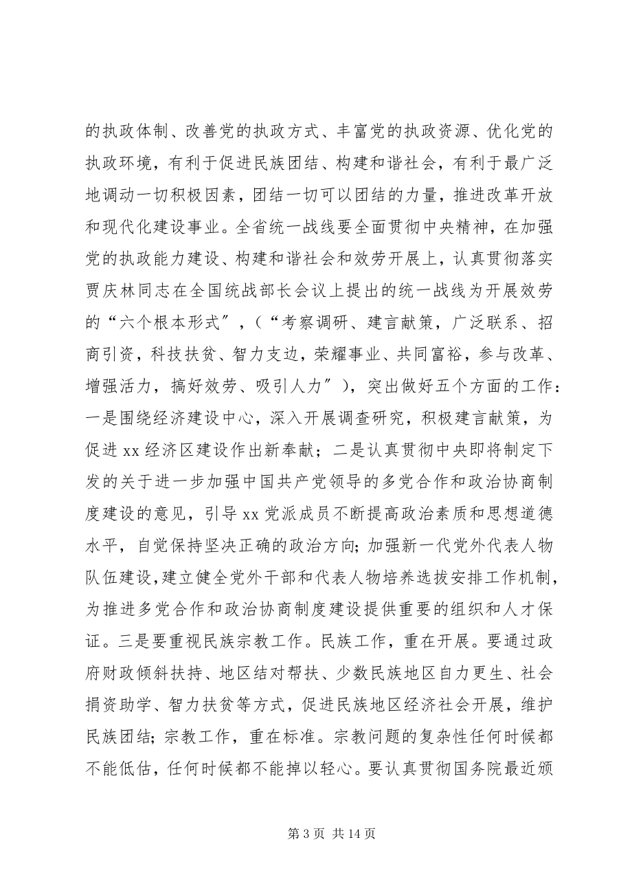 2023年在全县统战工作会议上的致辞12.docx_第3页