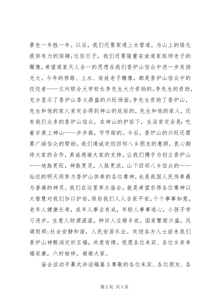 2023年庙会活动开幕式致辞稿.docx_第2页