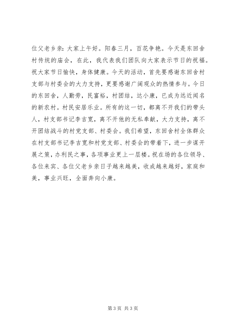 2023年庙会活动开幕式致辞稿.docx_第3页