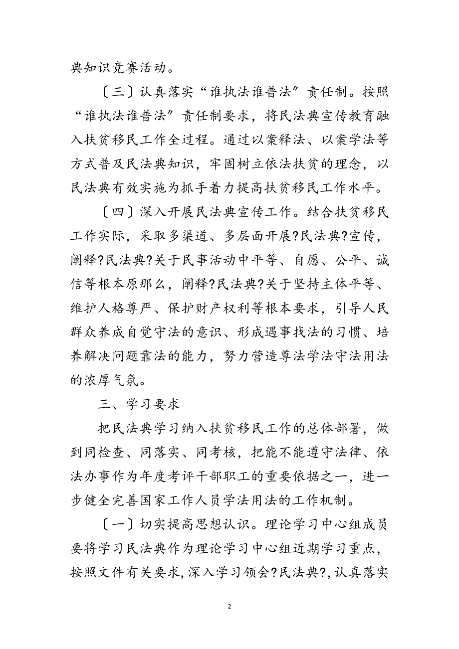 2023年扶贫开发局《民法典》学习宣传计划范文.doc_第2页