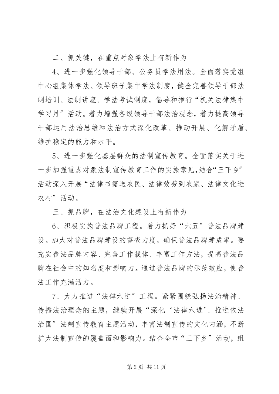 2023年卫计系统普法依法治理工作要点3篇.docx_第2页