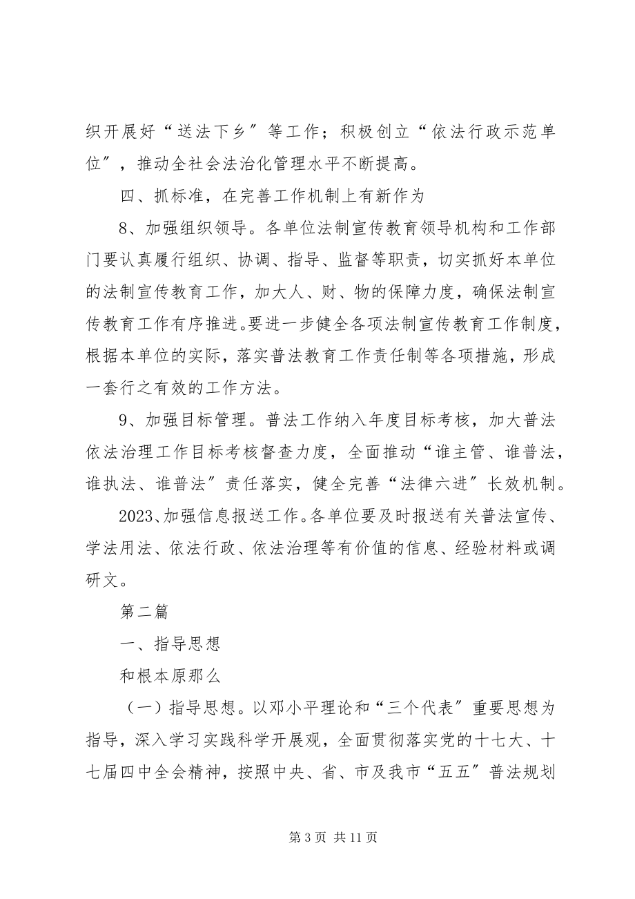 2023年卫计系统普法依法治理工作要点3篇.docx_第3页