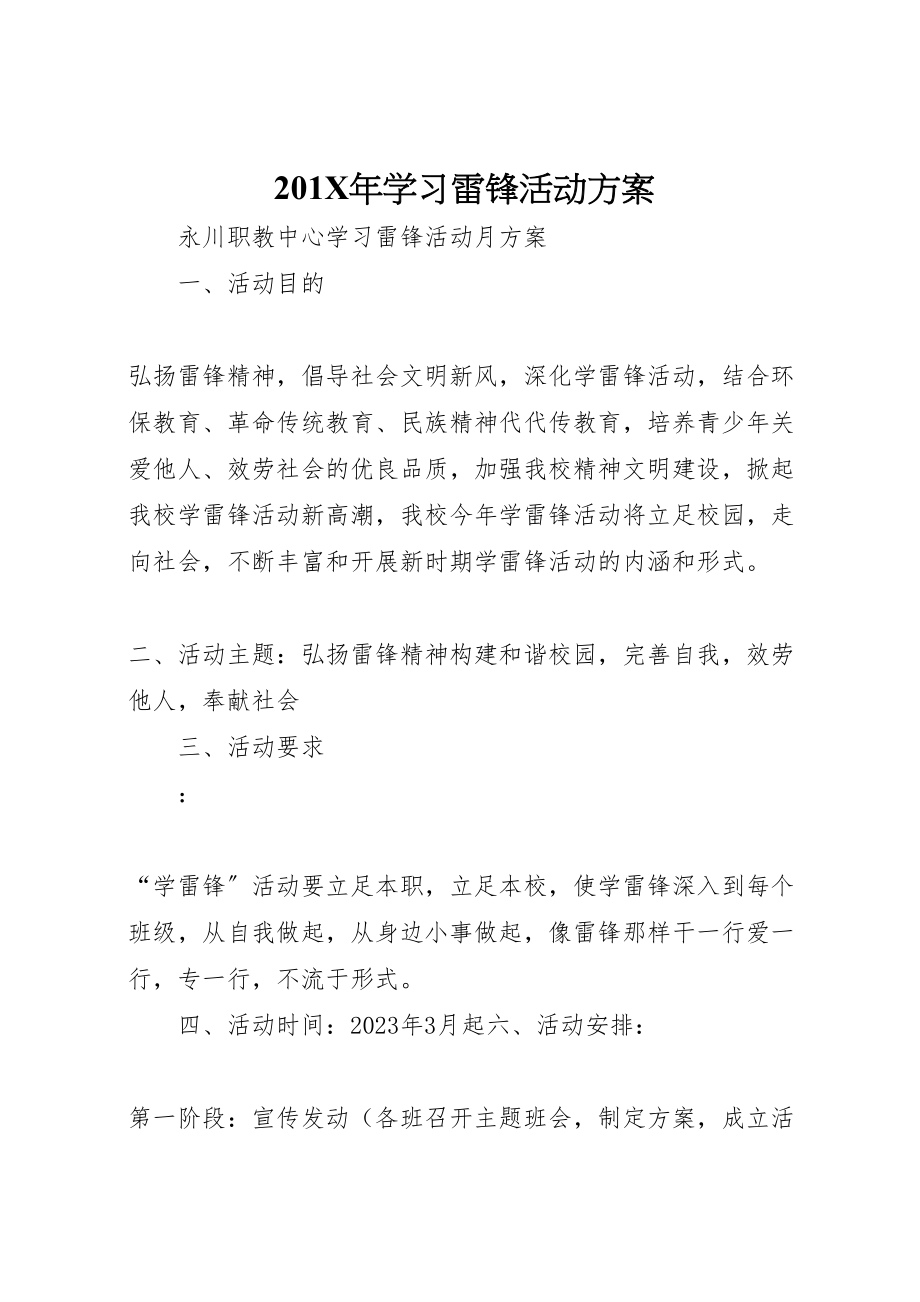 2023年学习雷锋活动方案.doc_第1页