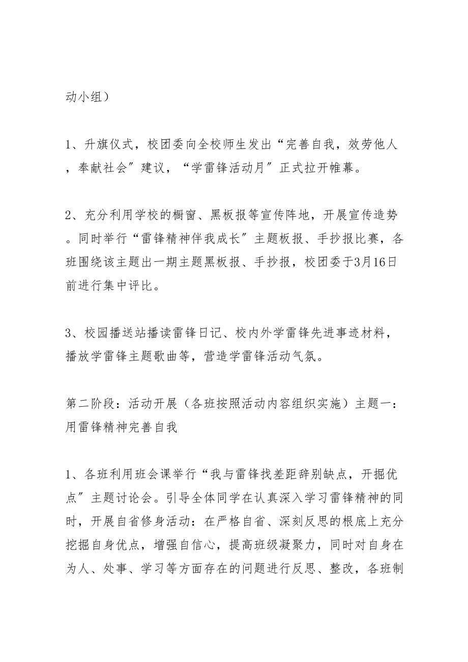 2023年学习雷锋活动方案.doc_第2页