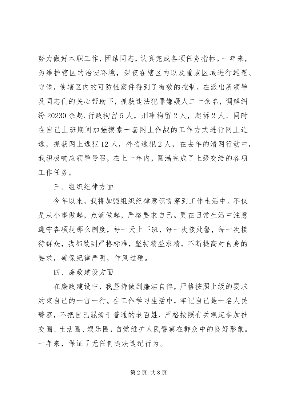 2023年特巡警年终总结.docx_第2页