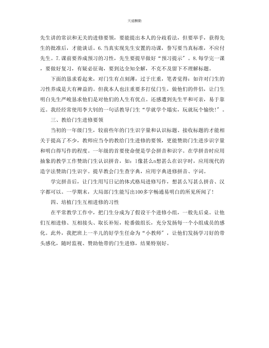 2023年一级语文教师个人度期末工作总结.docx_第2页