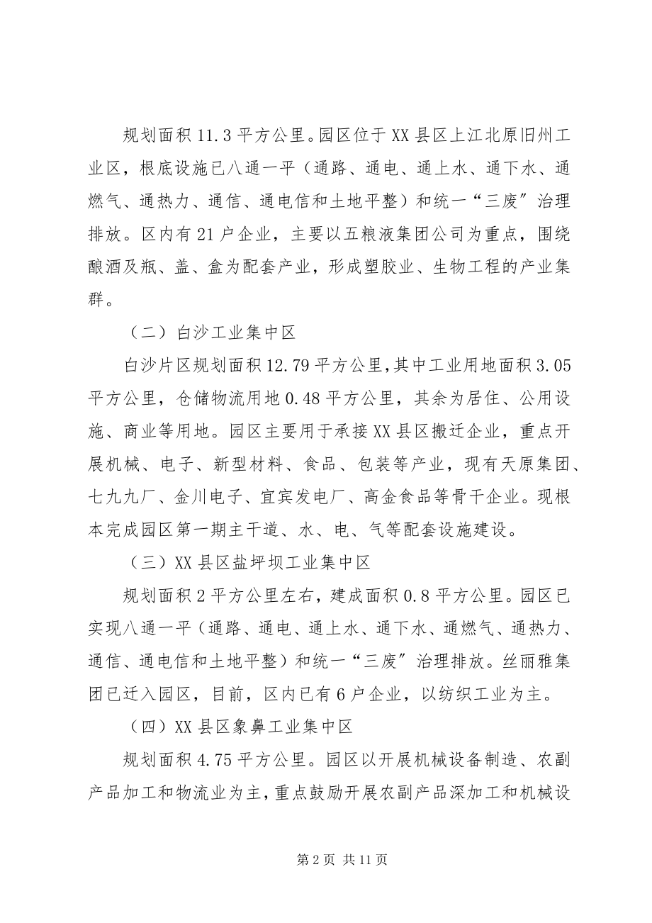 2023年市工业集中区发展的对策思考.docx_第2页