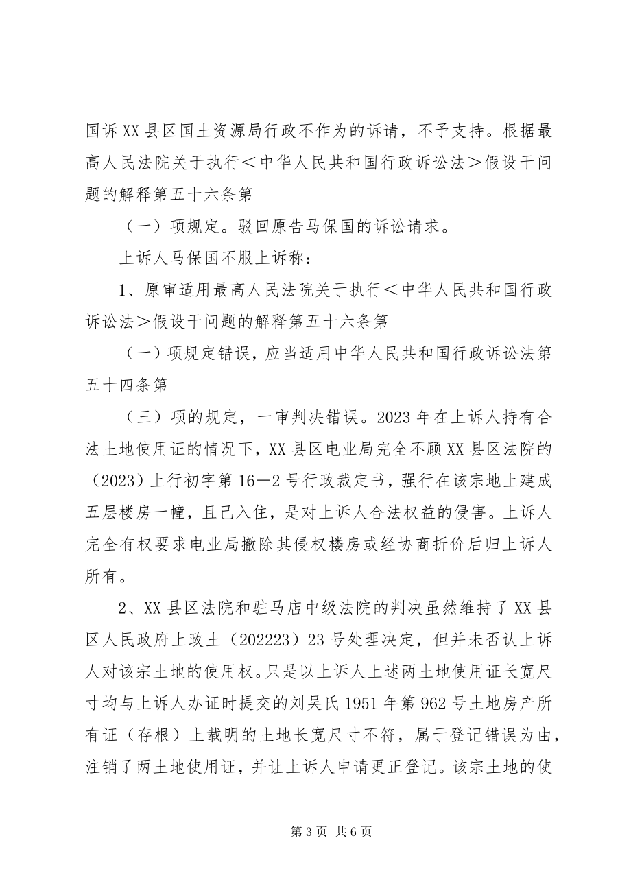 2023年洪文勇诉鄱阳县城乡规划局不履行规划许可法定职责案.docx_第3页