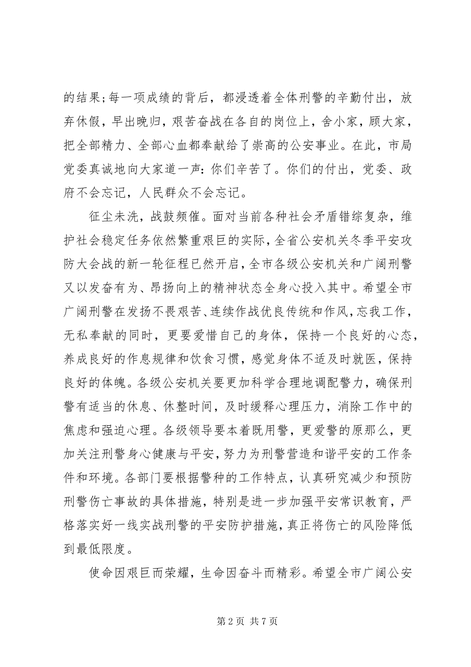 2023年刑警新年慰问信.docx_第2页