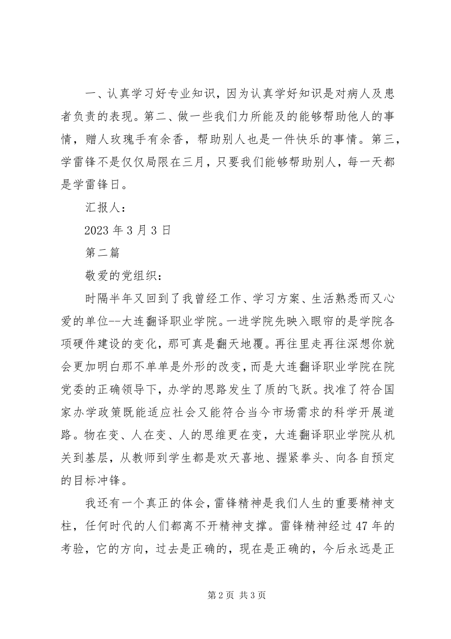 2023年学雷锋的思想汇报.docx_第2页