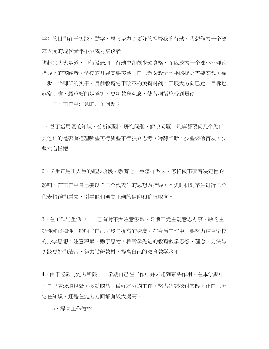 2023年9月教师入党思想汇报.docx_第2页