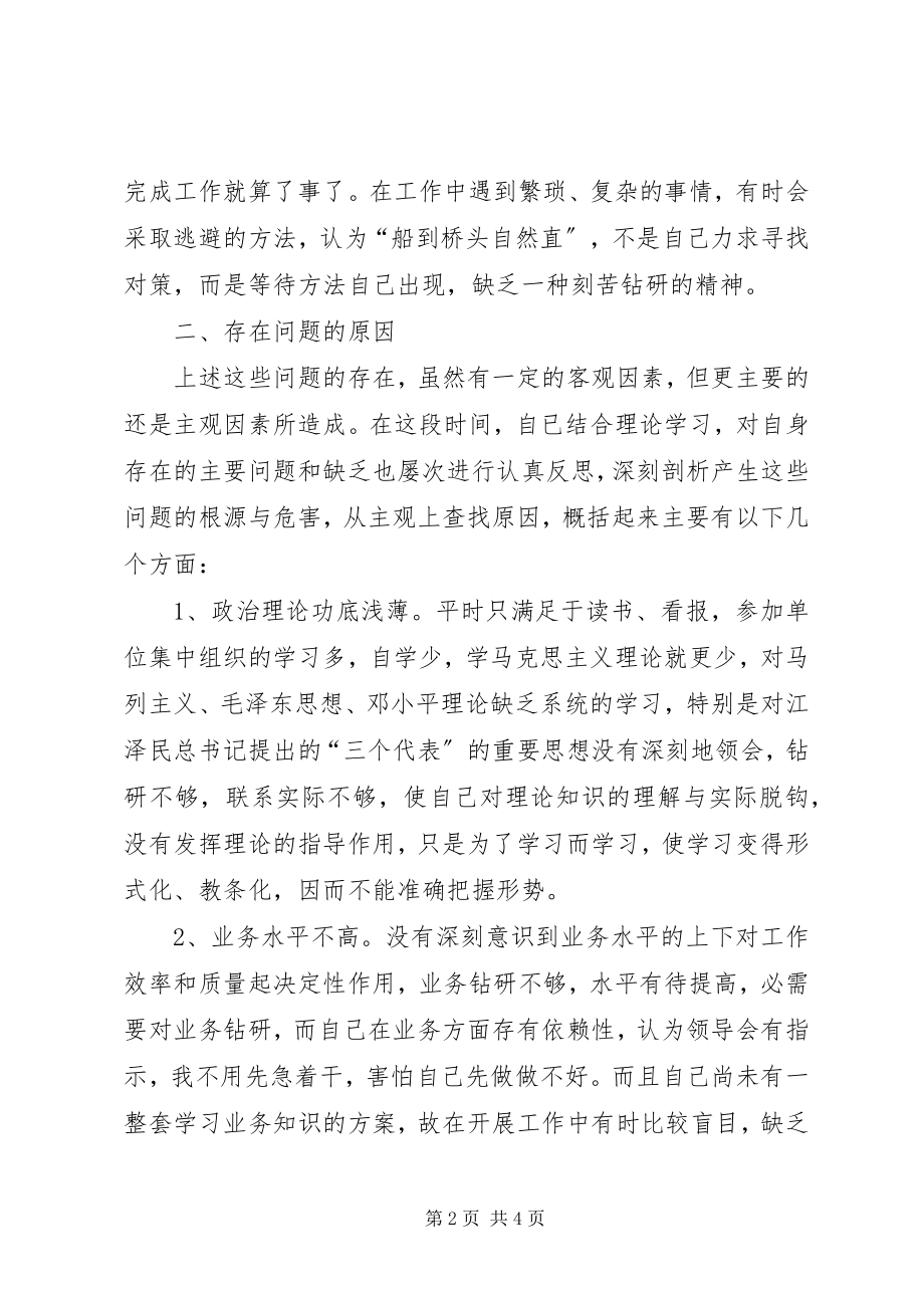 2023年基层站所干部评议个人剖析材料.docx_第2页