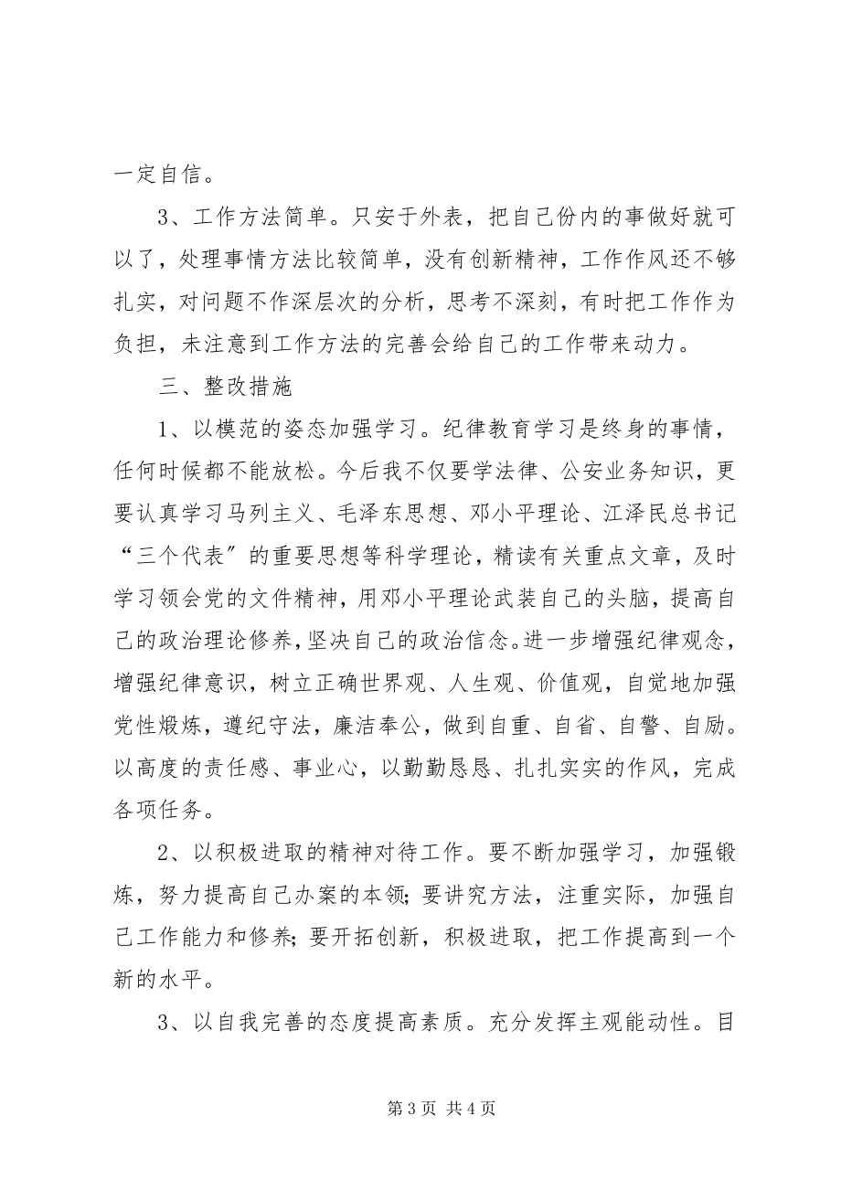 2023年基层站所干部评议个人剖析材料.docx_第3页