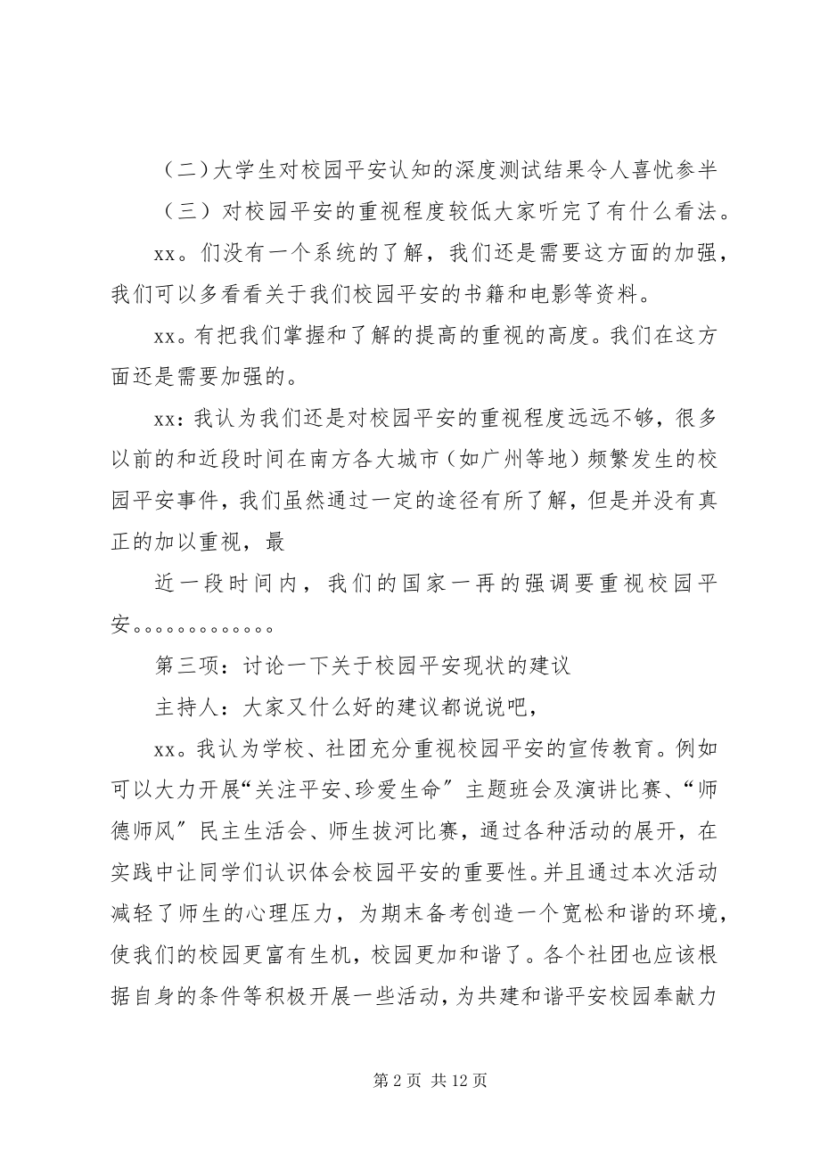 2023年团支部民主生活会总结.docx_第2页