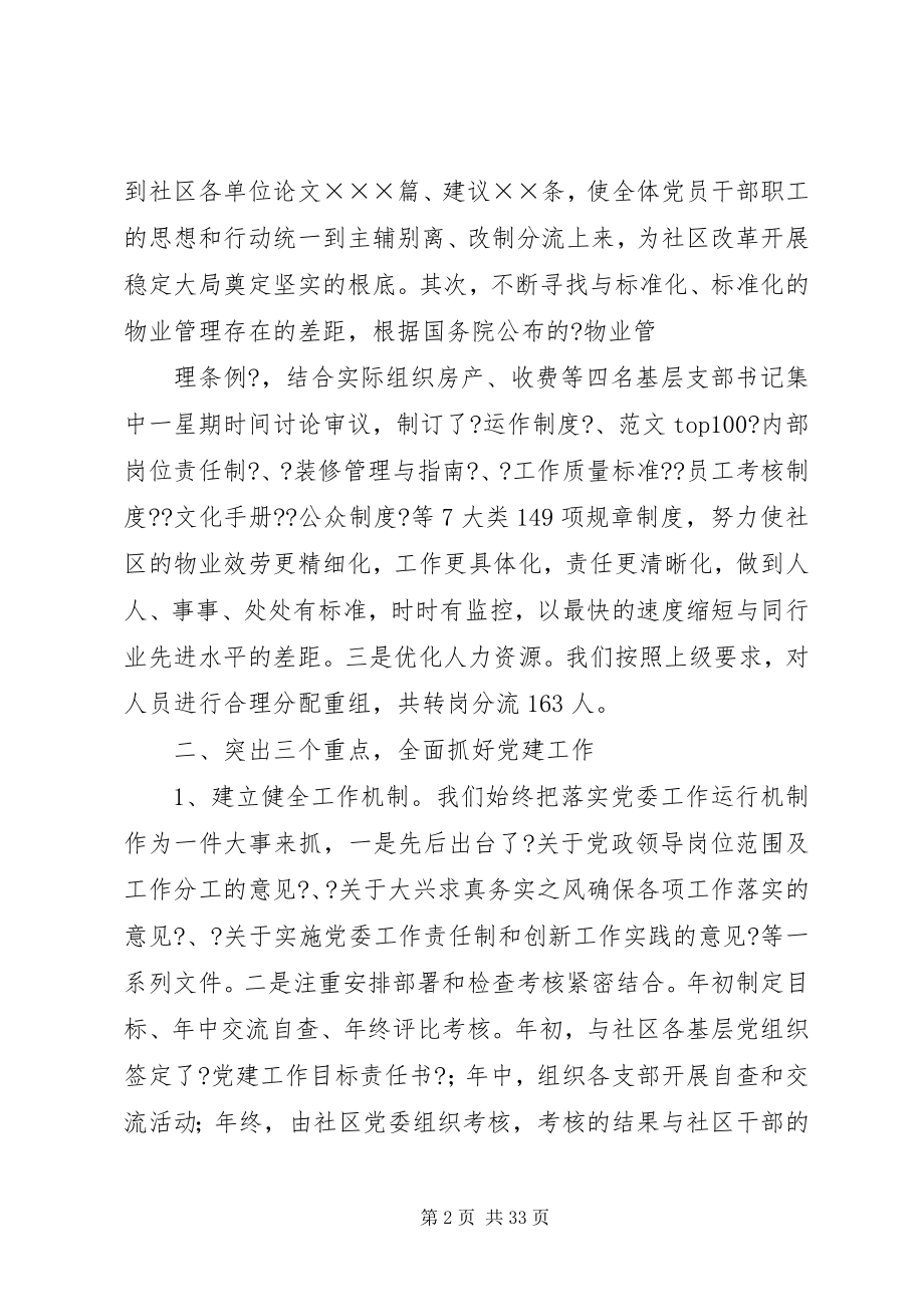 2023年集团公司上半年工作总结3.docx_第2页