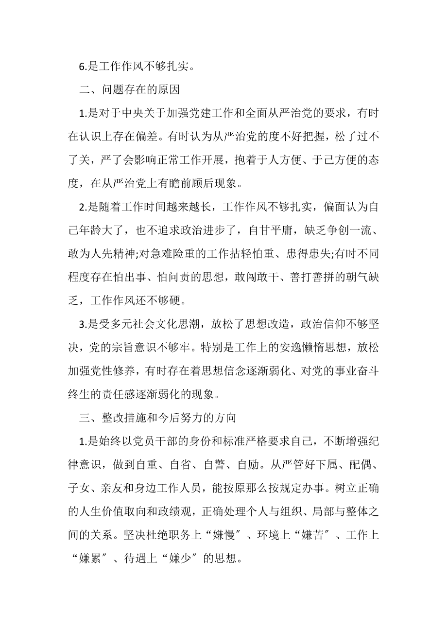 2023年发言材料支部书记以案促改组织生活会个人发言材料.doc_第2页