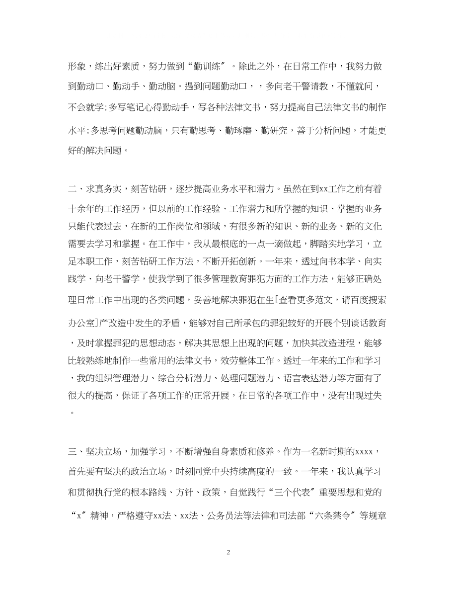 2023年公务员转正自我鉴定与评价.docx_第2页