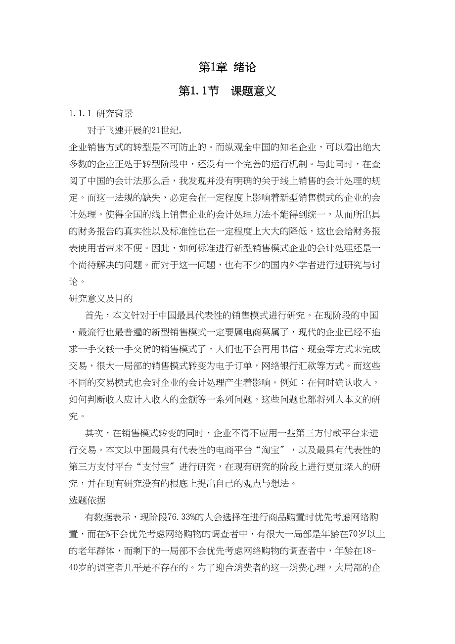 2023年新型销售模式对企业会计处理的影响.doc_第3页