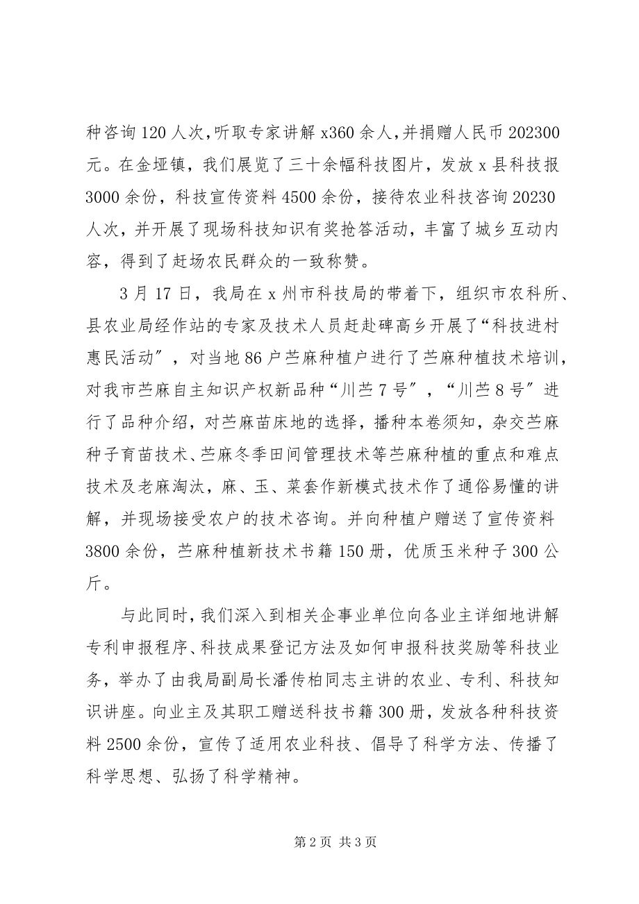 2023年科普四下乡活动工作总结.docx_第2页