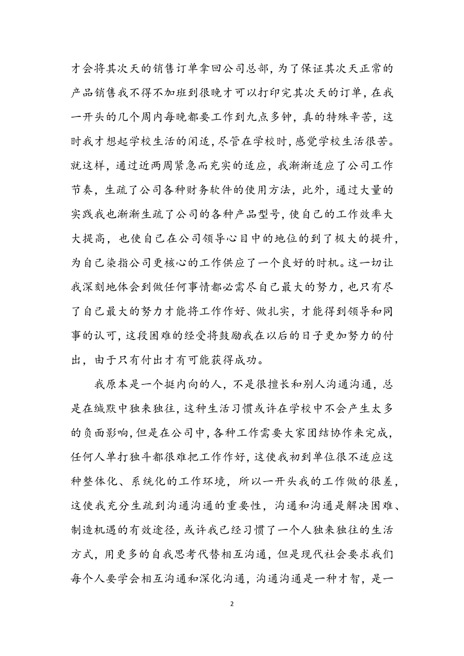 2023年应届毕业生见习个人总结.docx_第2页