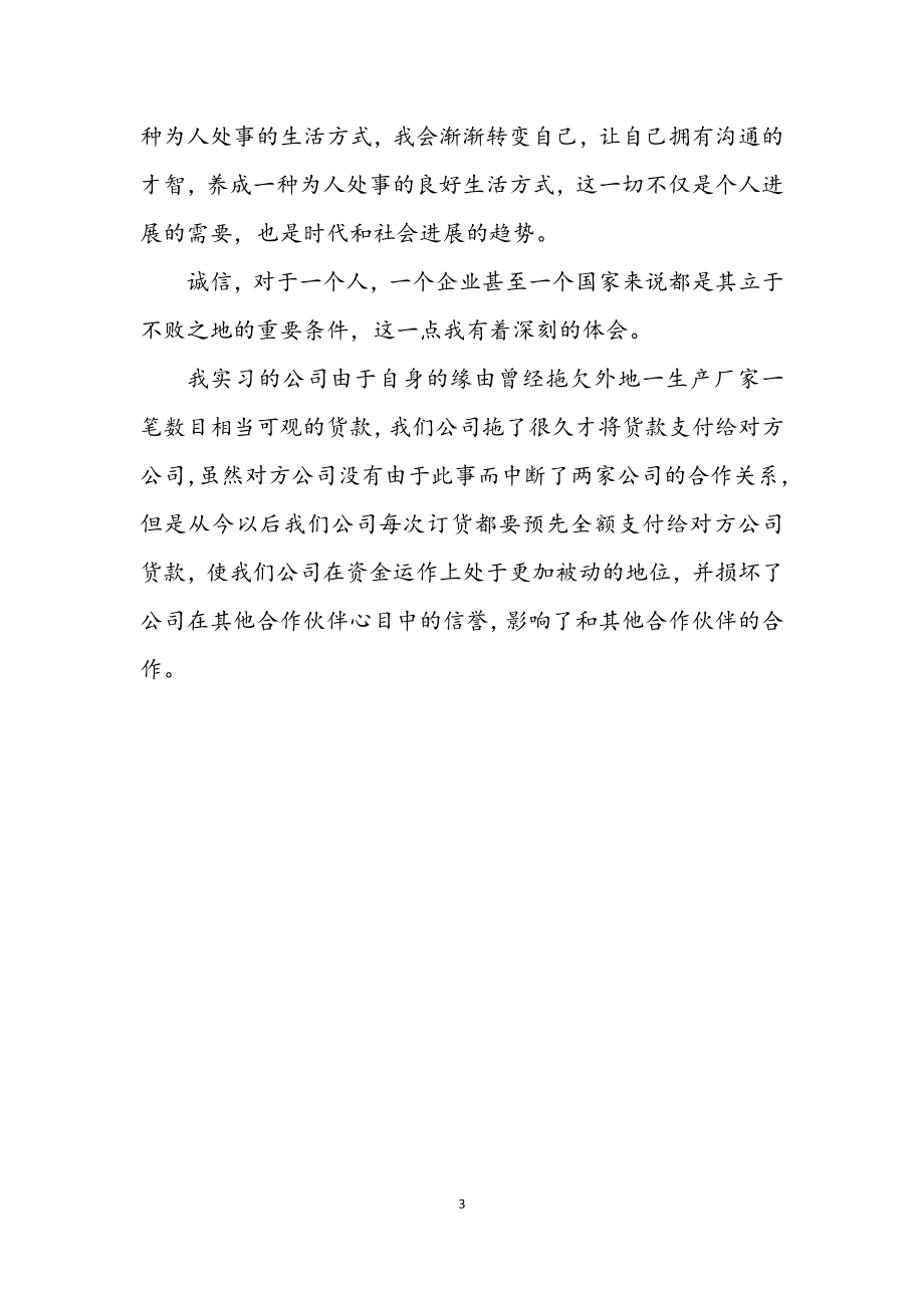 2023年应届毕业生见习个人总结.docx_第3页