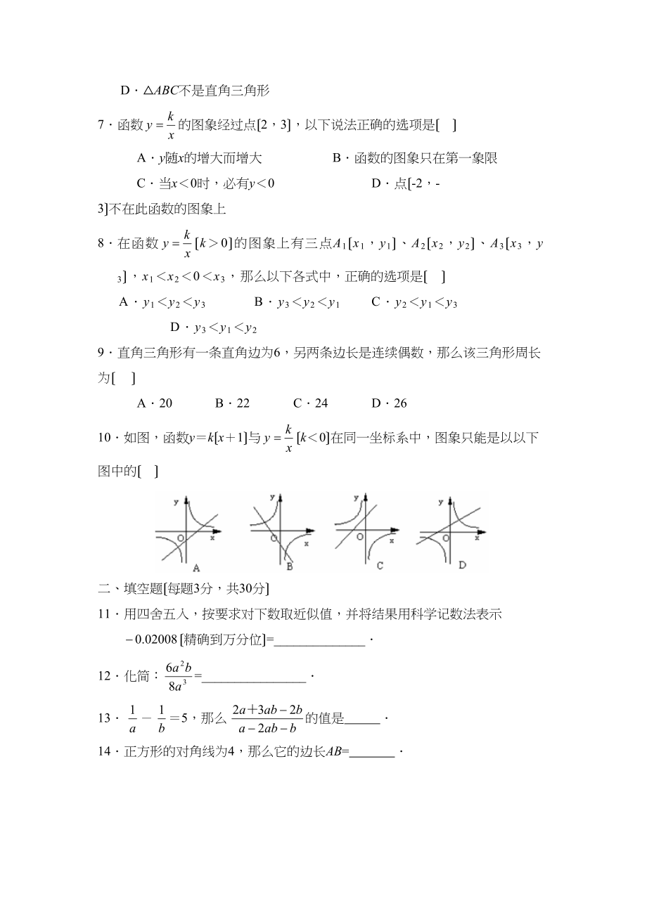 2023年度蒙阴第二学期八年级期中考试检测初中数学.docx_第2页