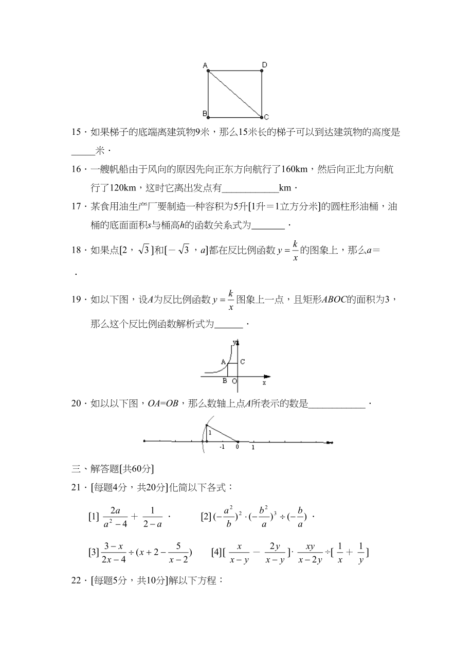 2023年度蒙阴第二学期八年级期中考试检测初中数学.docx_第3页