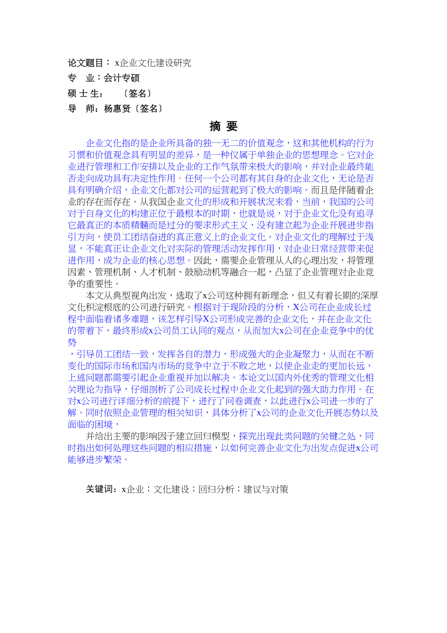 2023年企业文化建设研究稿子最终稿子已返修.doc_第3页