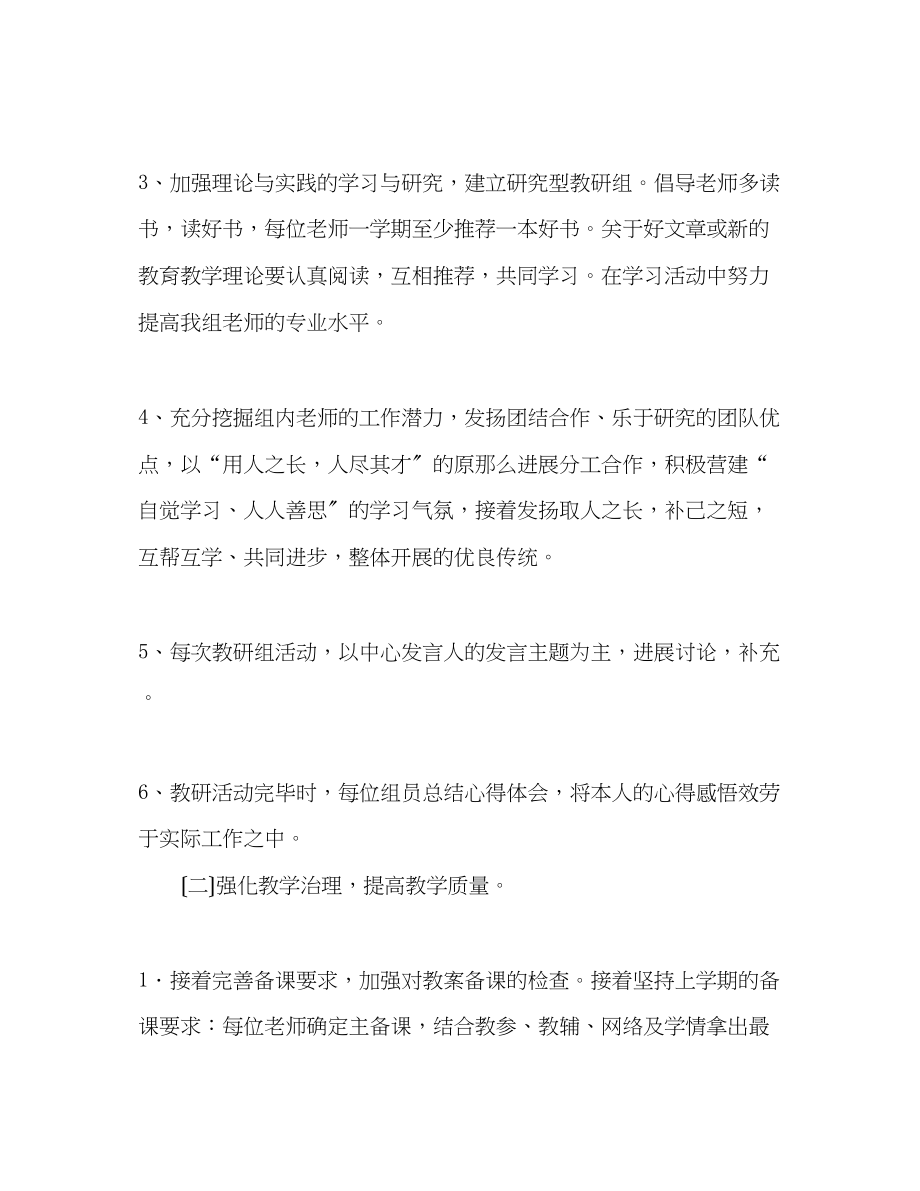 2023年高级语文教研组工作计划.docx_第2页