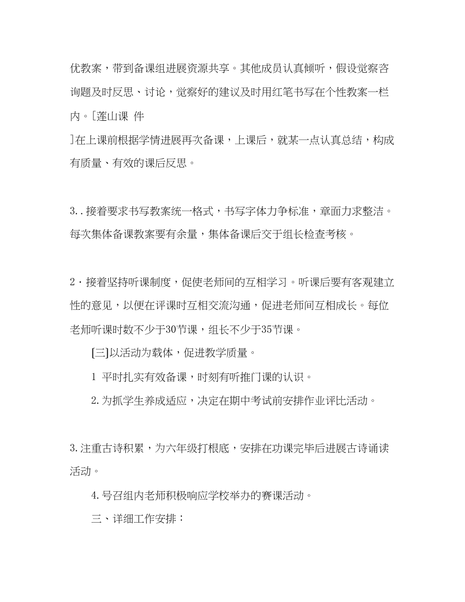 2023年高级语文教研组工作计划.docx_第3页