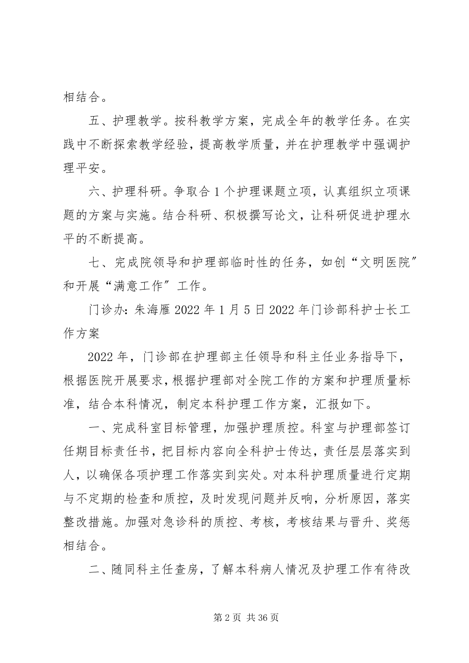 2023年门诊部工作计划[五篇.docx_第2页