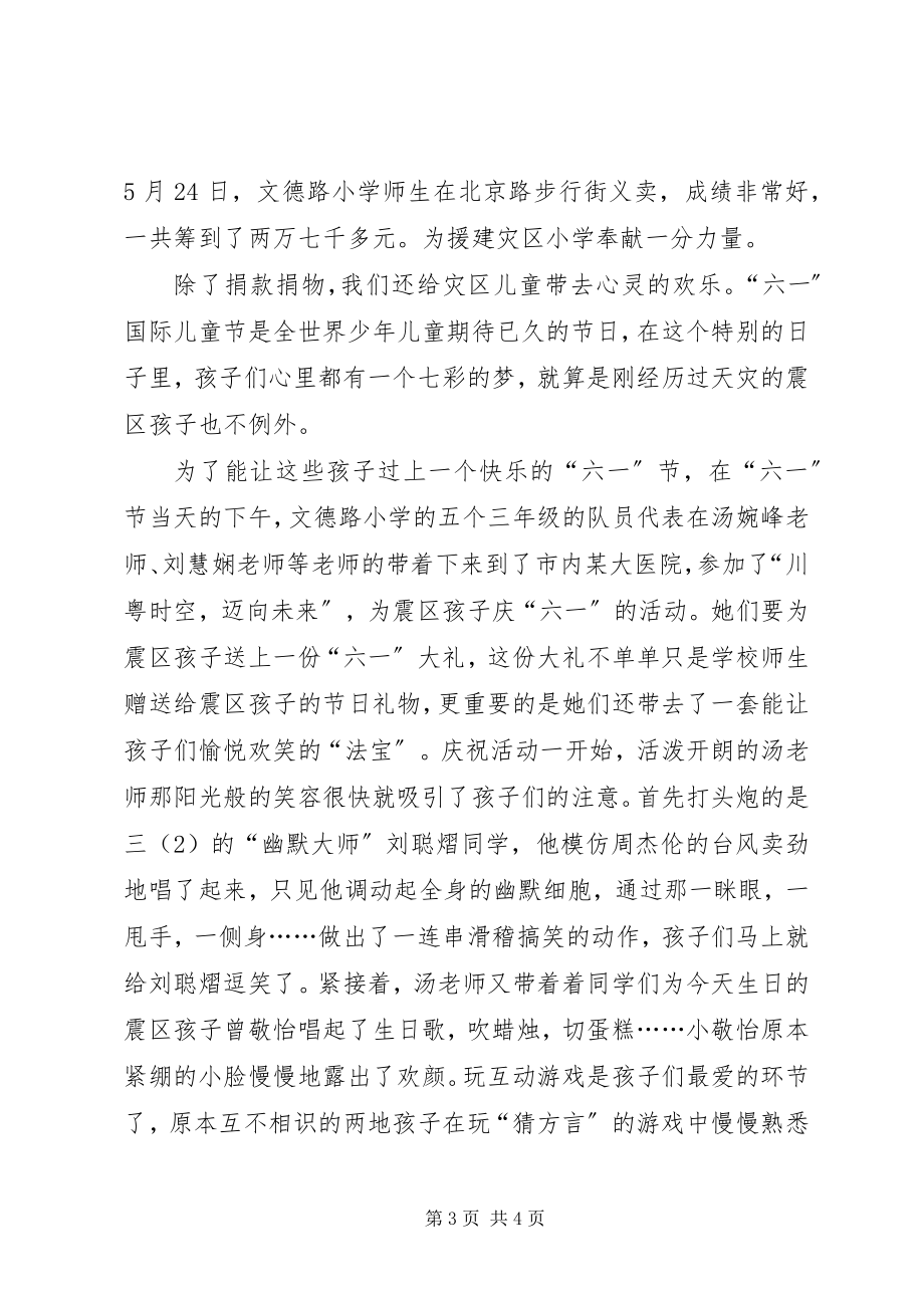 2023年小学抗震救灾工作总结.docx_第3页