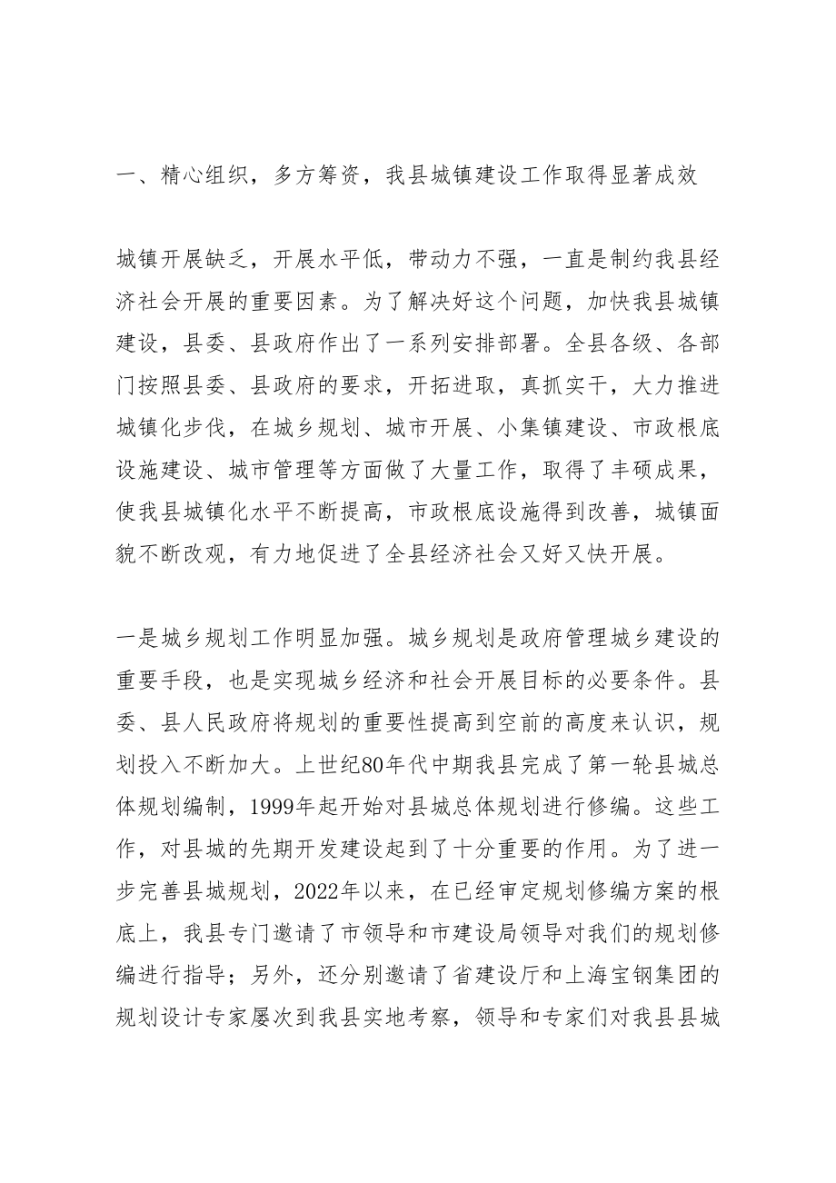 2023年县长在城乡规划工作会的致辞.doc_第2页