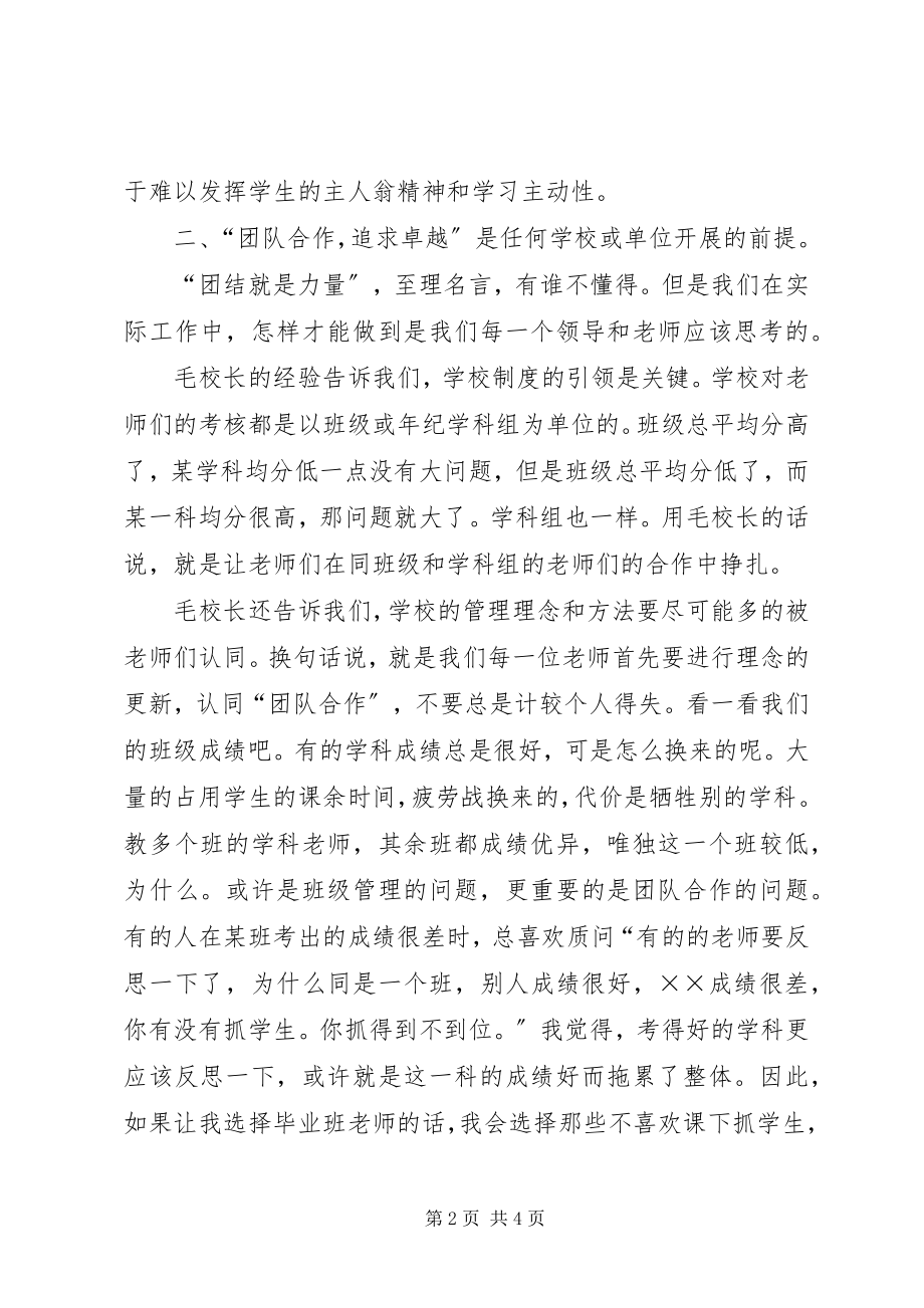 2023年中学参观学习心得.docx_第2页