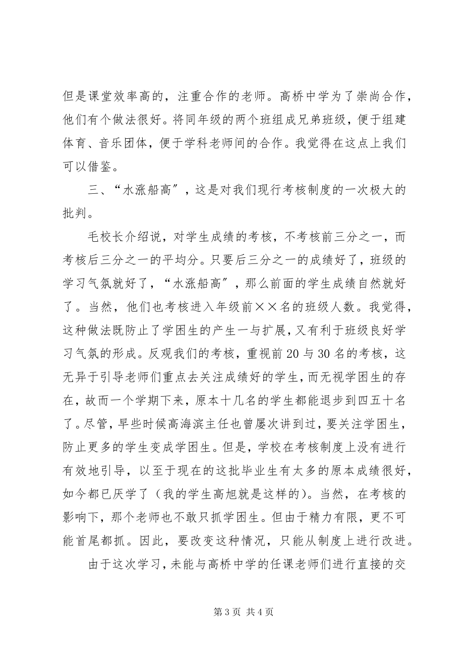 2023年中学参观学习心得.docx_第3页