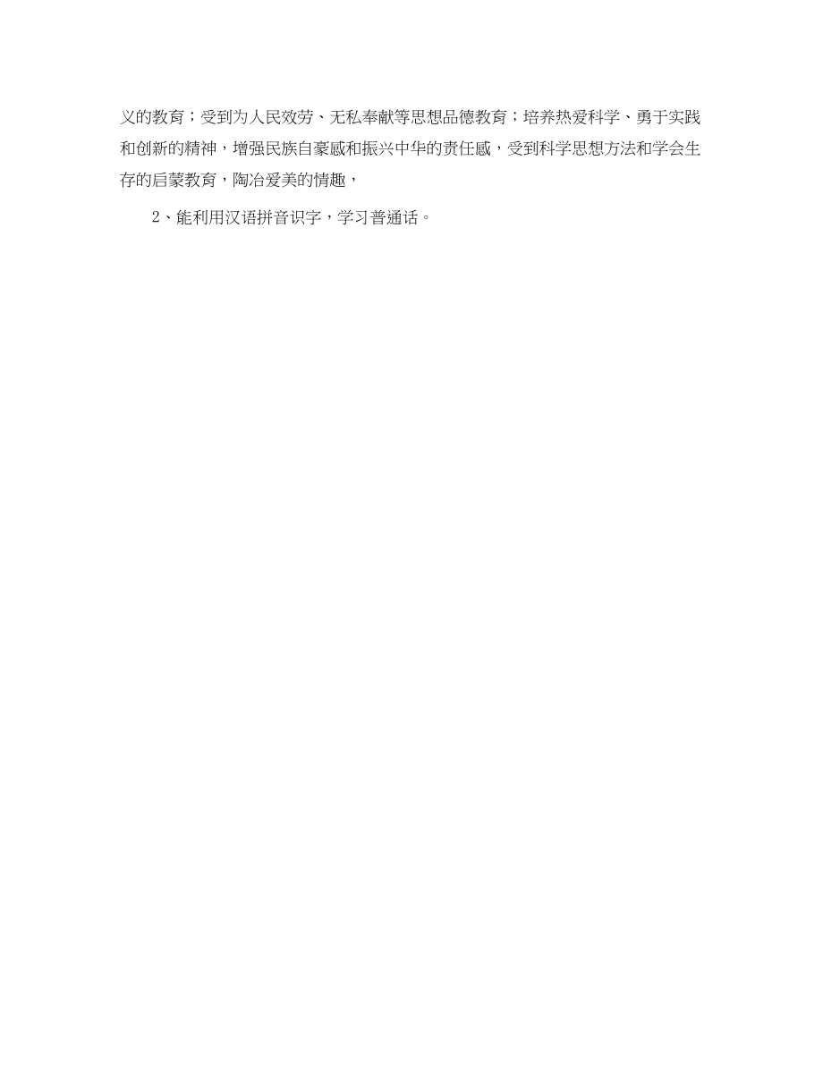 2023年小学六级语文教学工作计划书.docx_第2页