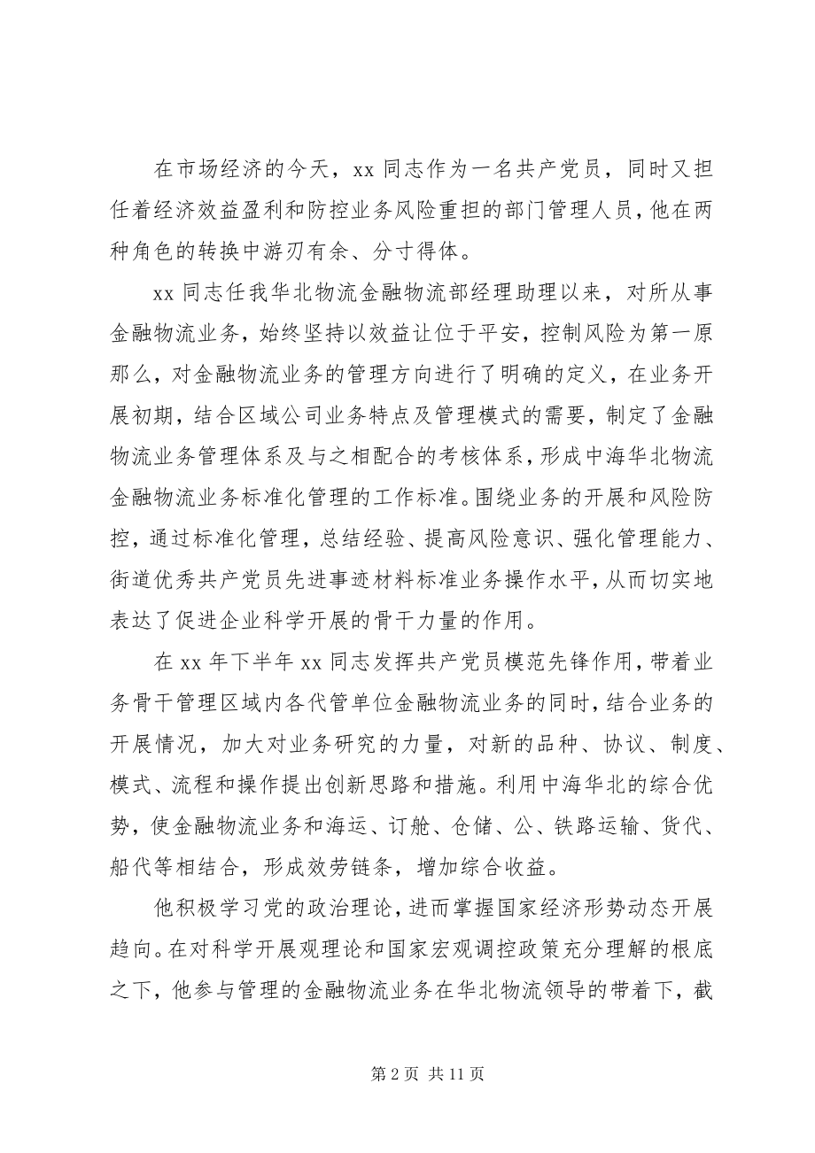 2023年企业优秀共产党员事迹材料4篇.docx_第2页