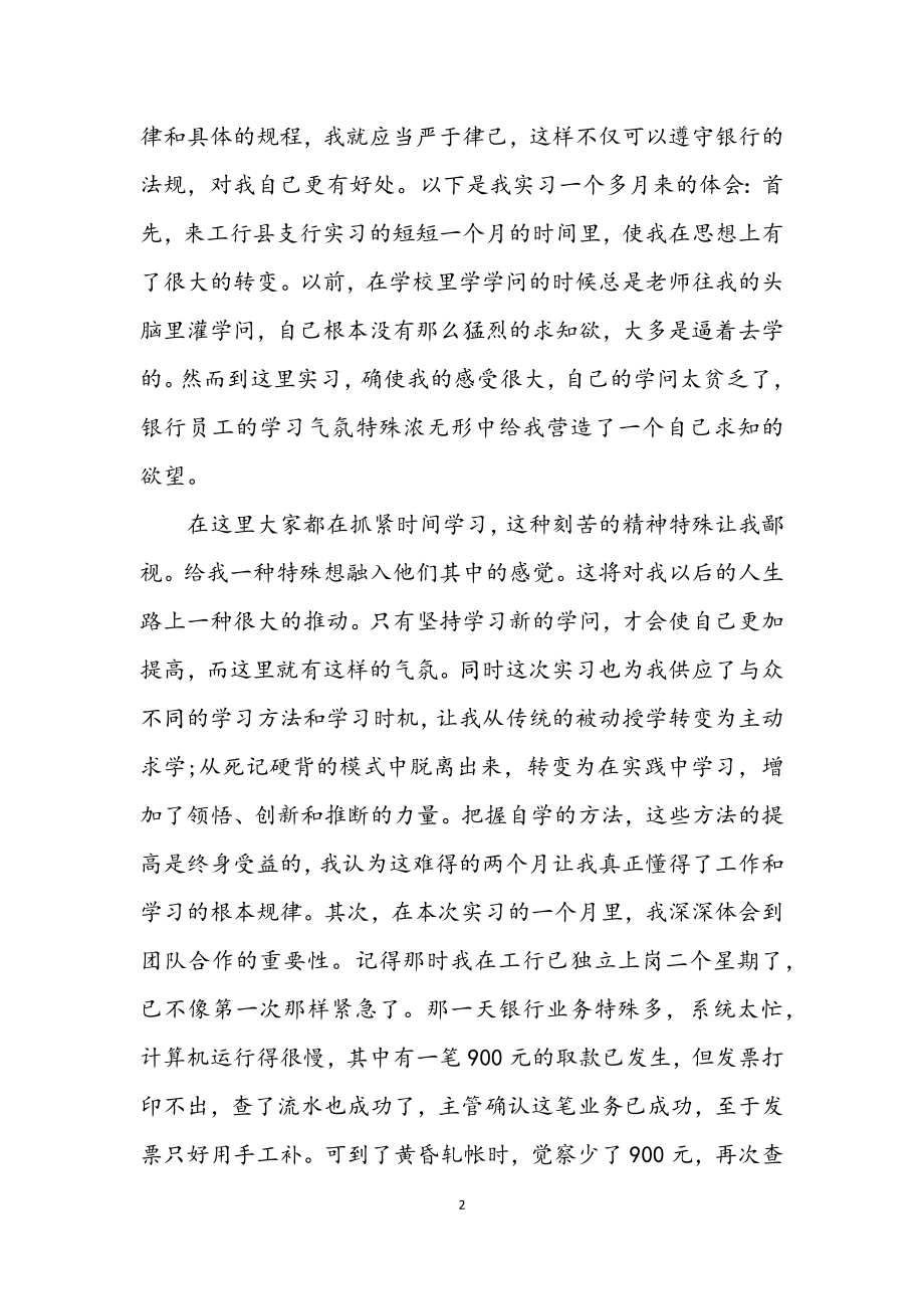 2023年会计专业银行见习个人总结.docx_第2页