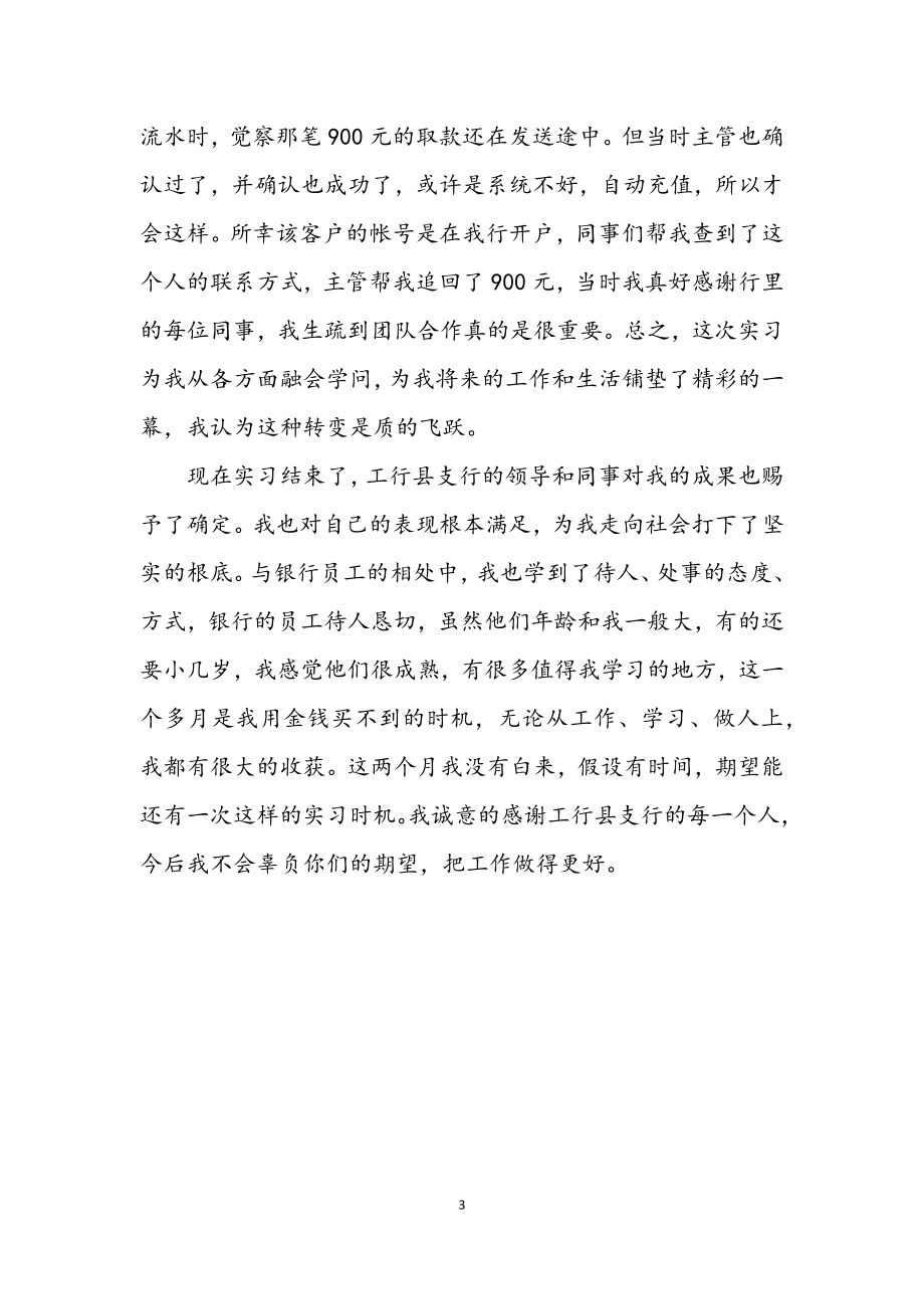 2023年会计专业银行见习个人总结.docx_第3页